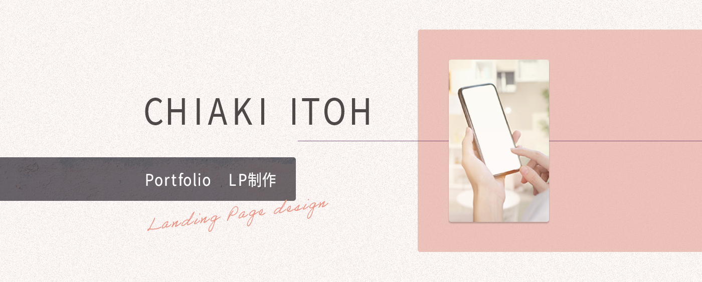 ポートフォリオ：伊藤千晶 LP制作